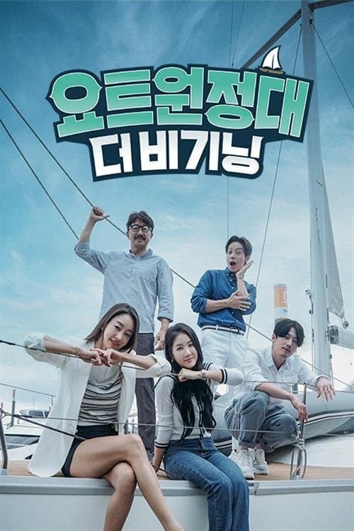 Yacht Expedition TV Show Poster