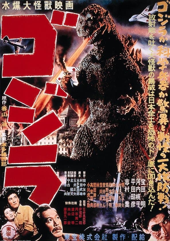 Godzilla Movie Poster