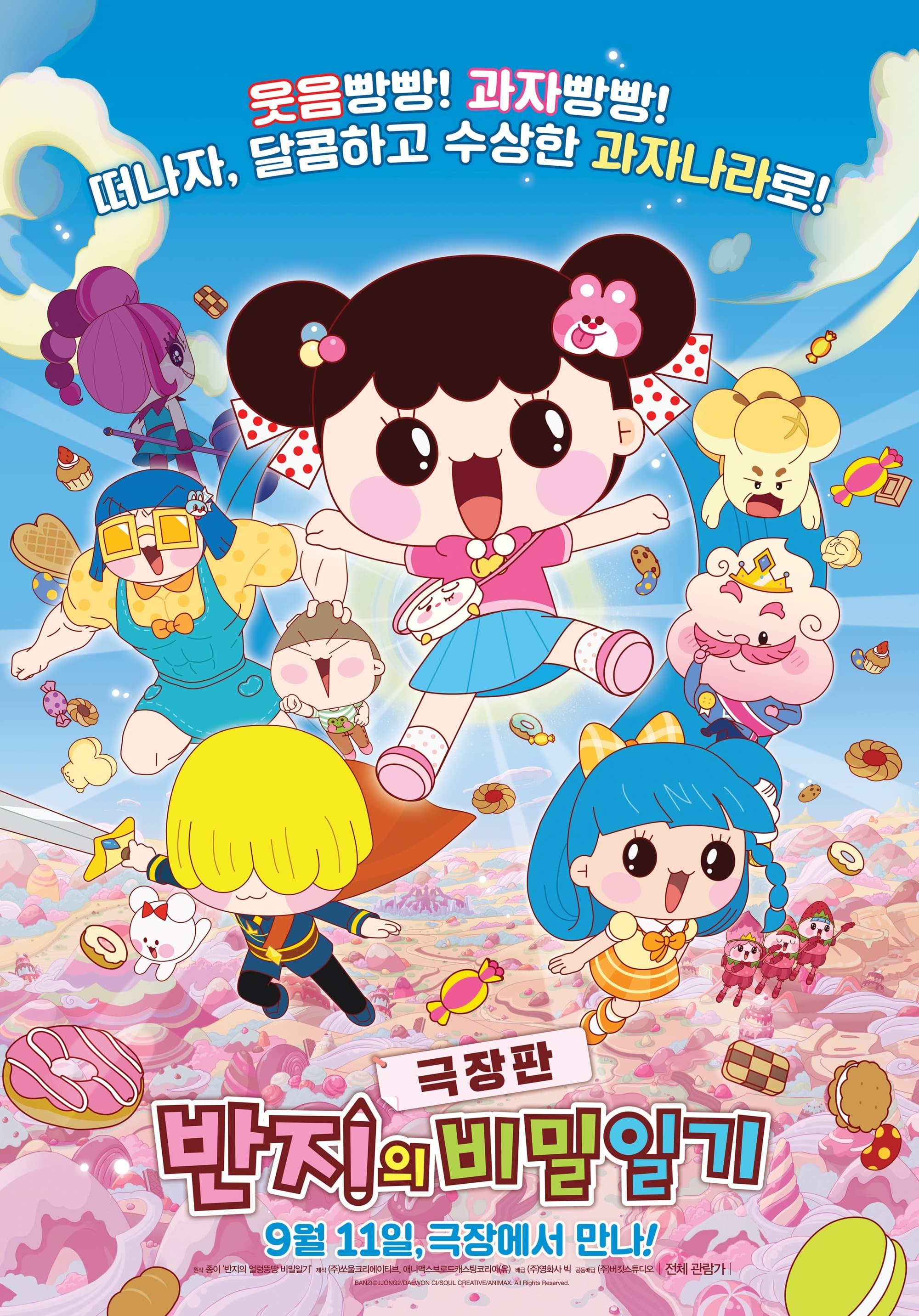 극장판 반지의 비밀일기 Movie Poster