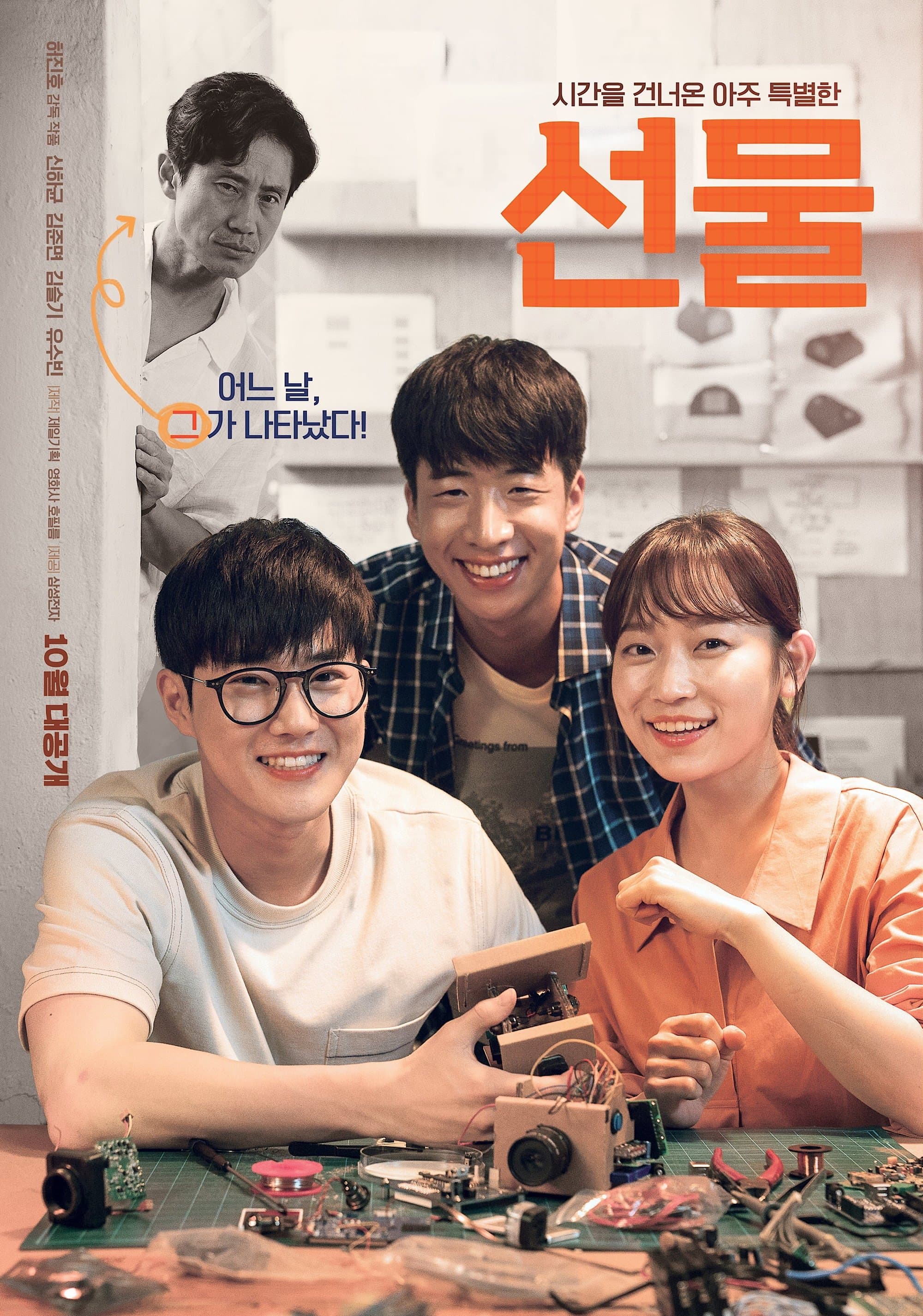 The Present Movie Poster