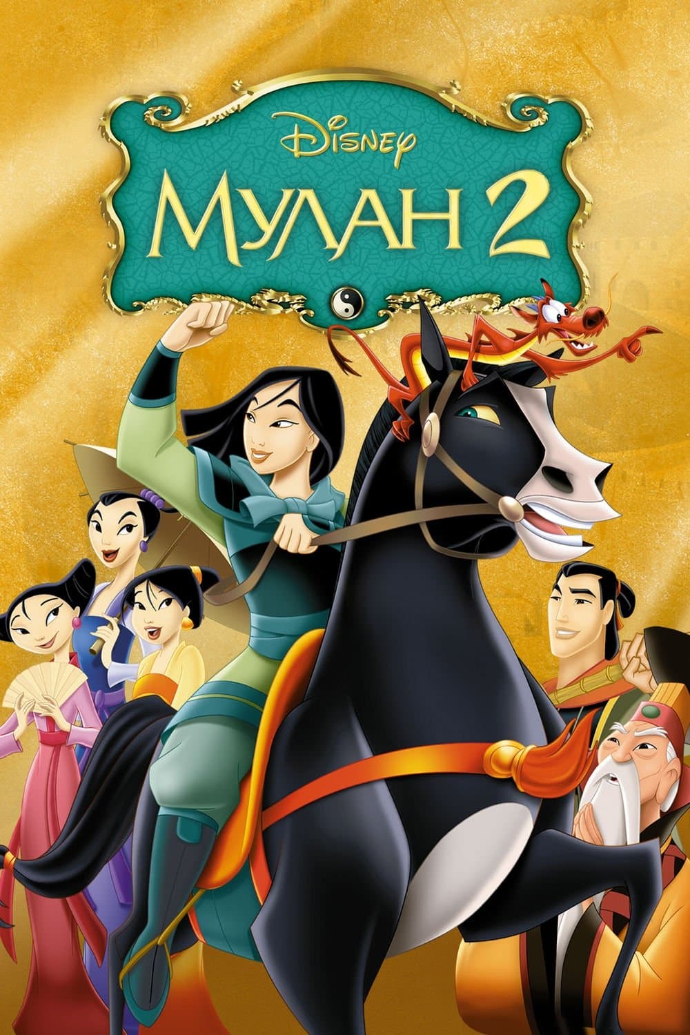 Mulan II