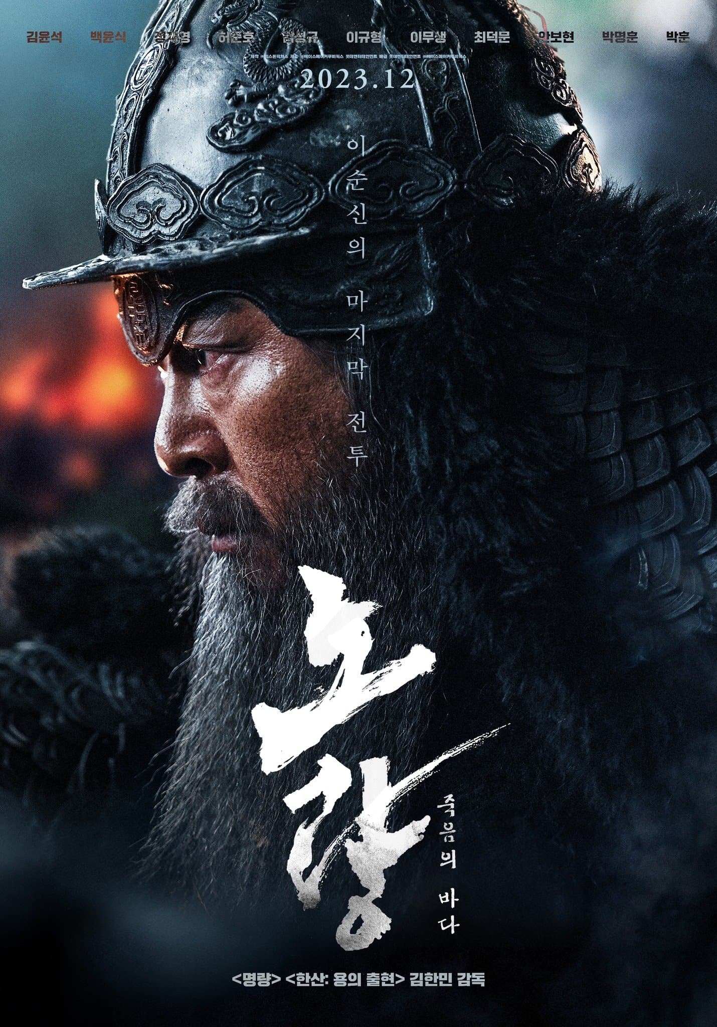 Noryang: Deadly Sea Movie Poster