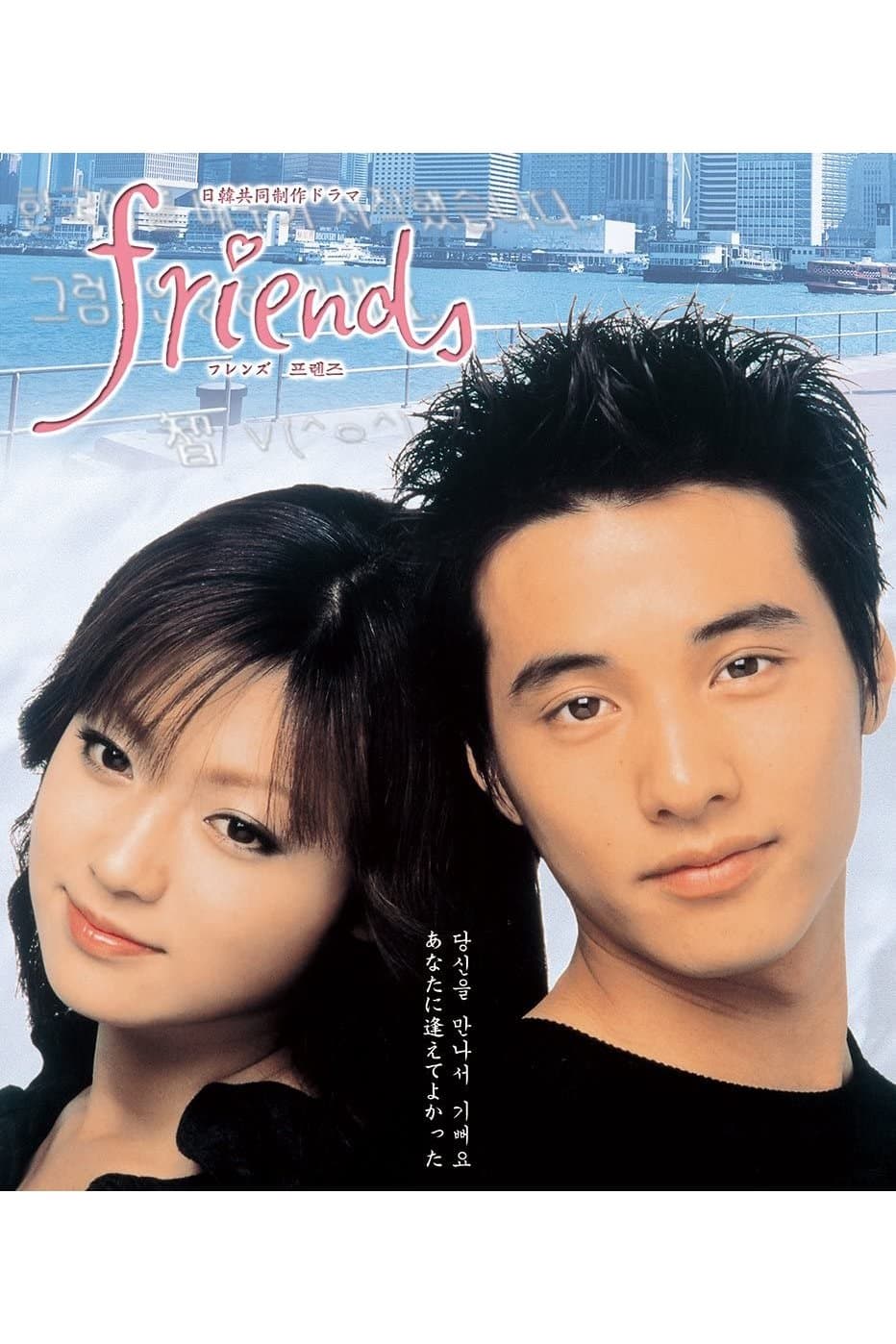 Friends TV Show Poster