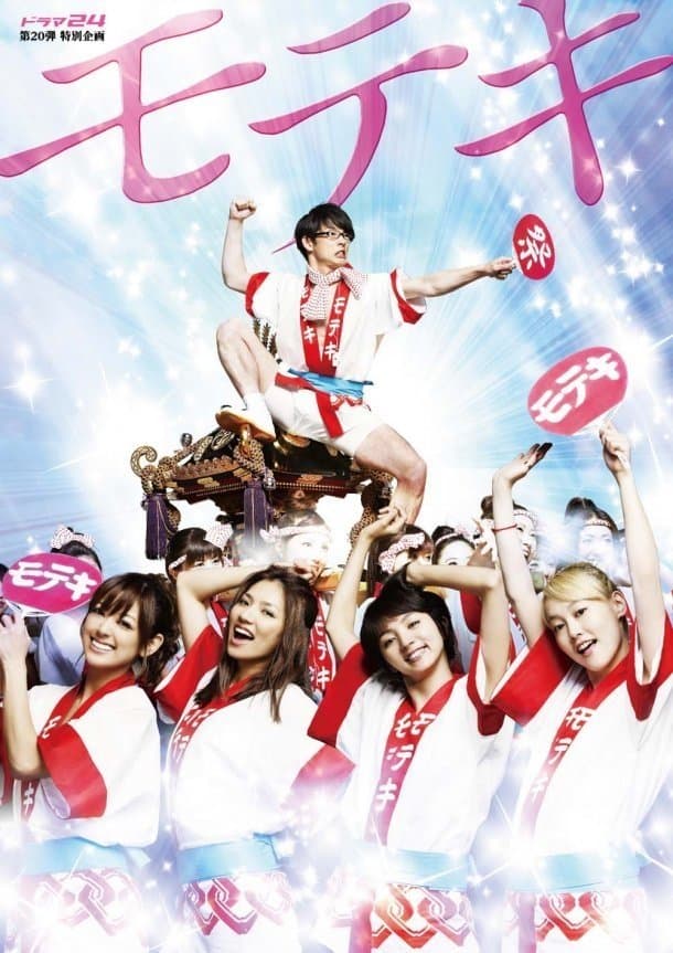 Love Strikes! TV Show Poster