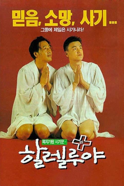 Hallelujah Movie Poster