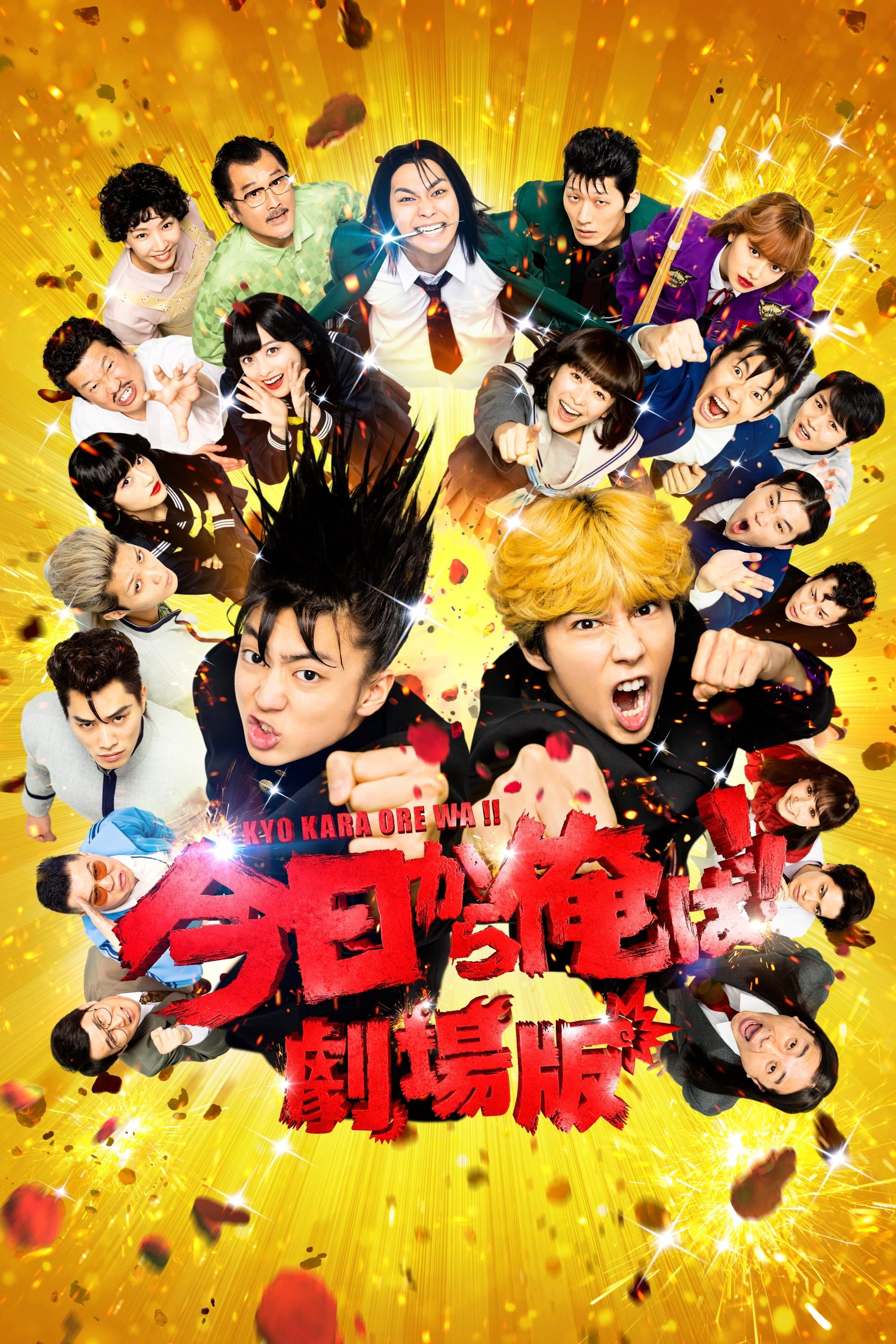 From Today, It's My Turn!!: The Movie Movie Poster