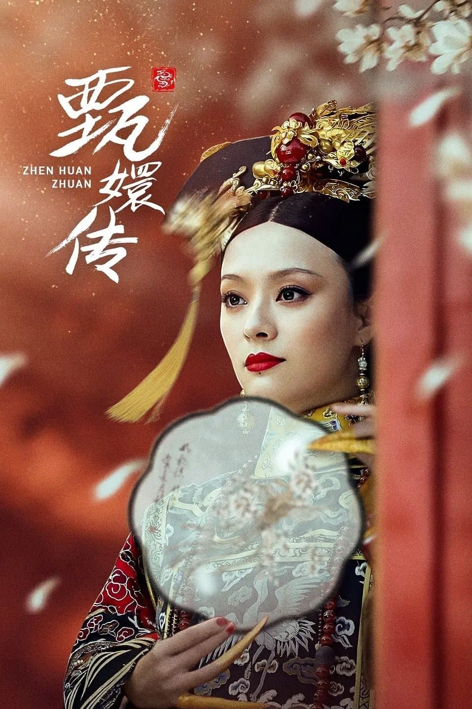 Empresses in the Palace TV Show Poster