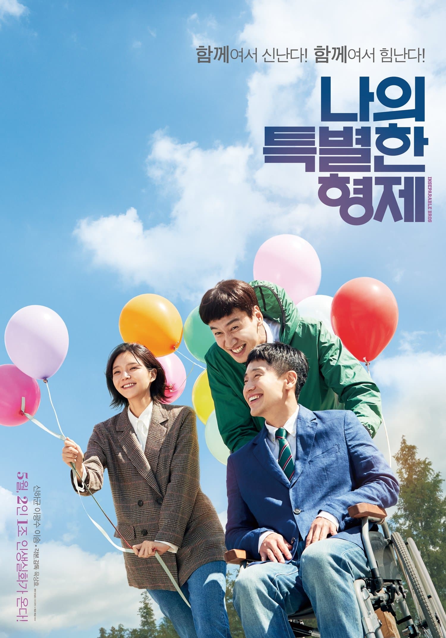 Inseparable Bros Movie Poster