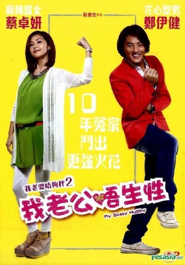 My Sassy Hubby Movie Poster