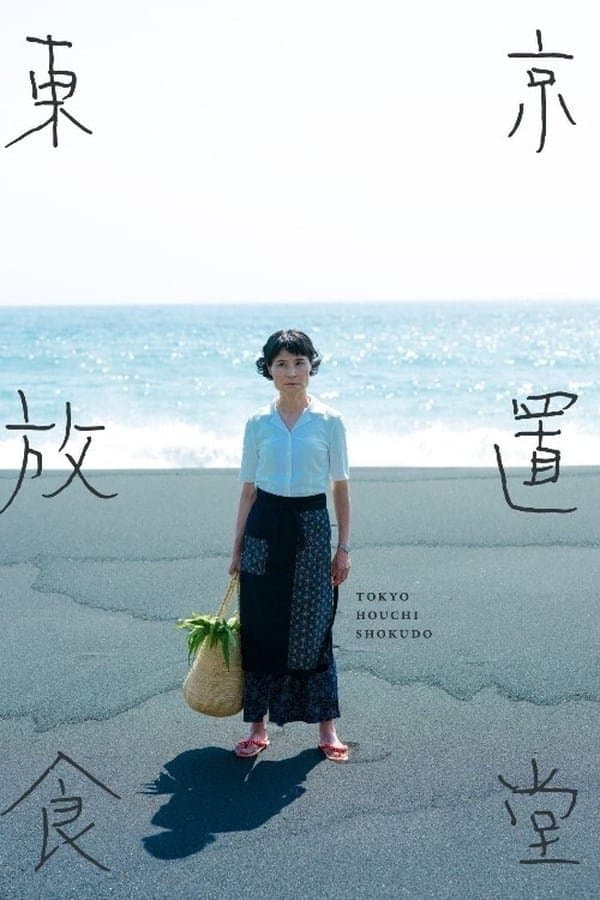 Tokyo Houchi Shokudou TV Show Poster