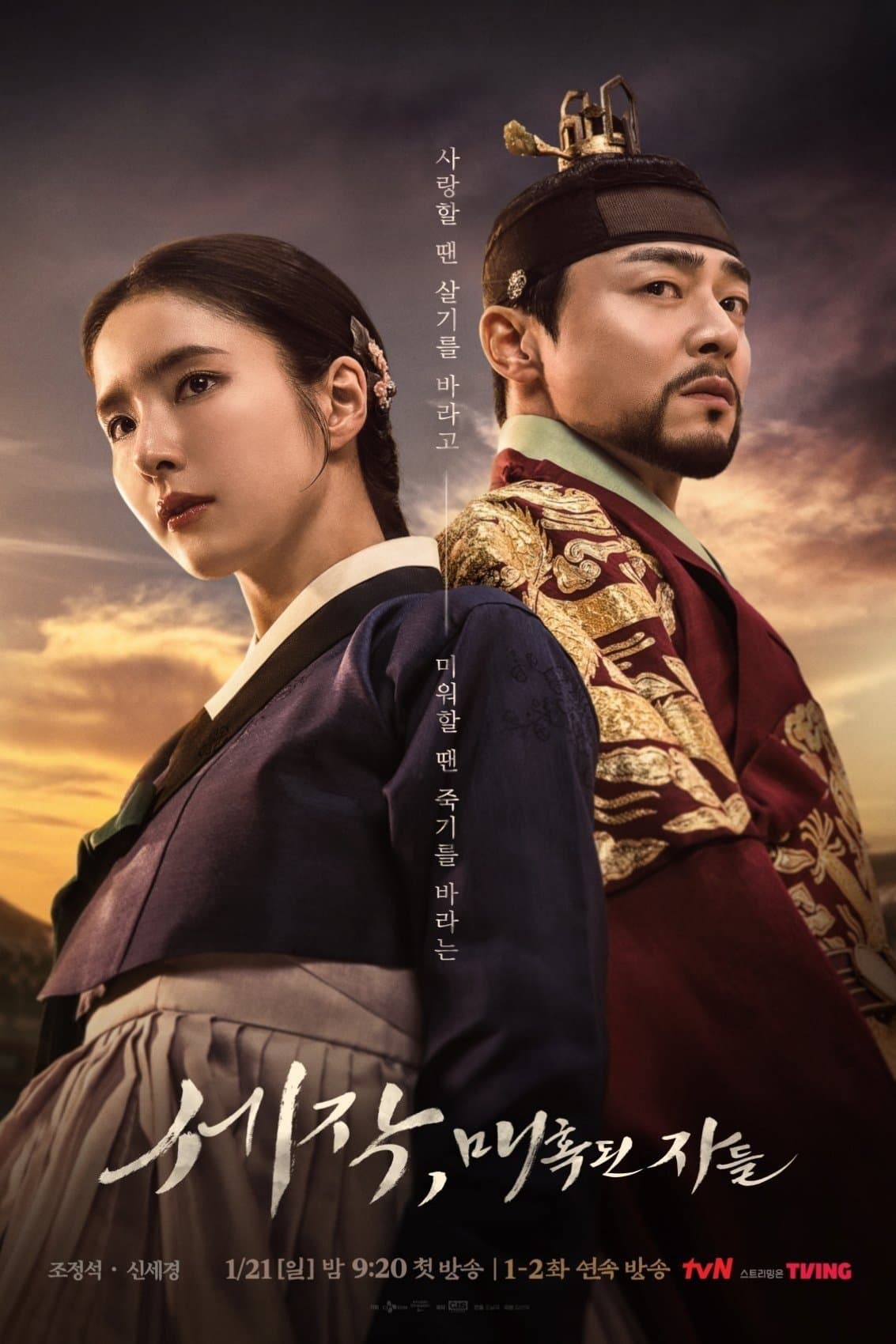 Captivating the King TV Show Poster