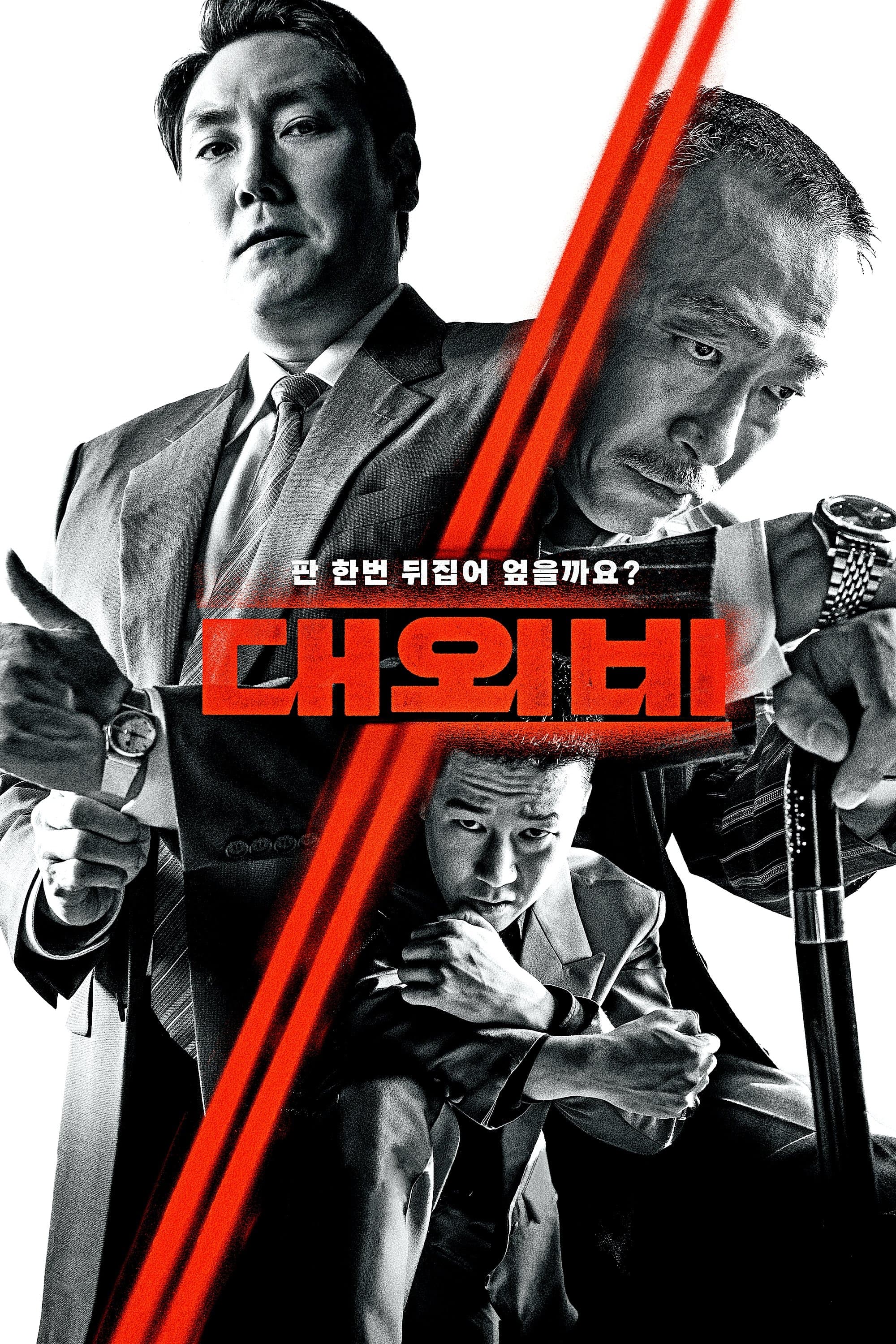 The Devil's Deal Movie Poster