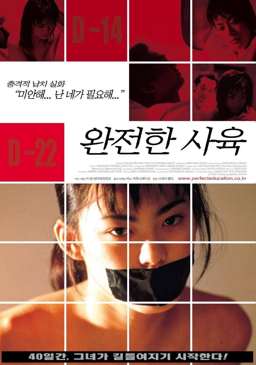 Perfect Education 2: 40 Days of Love Movie Poster