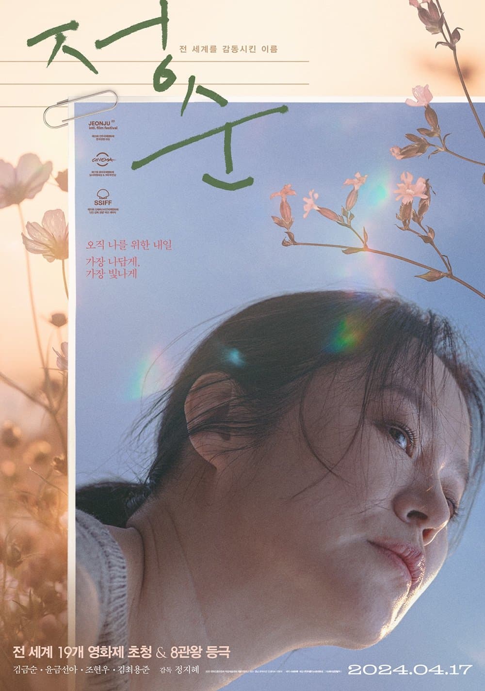 Jeong-sun Movie Poster