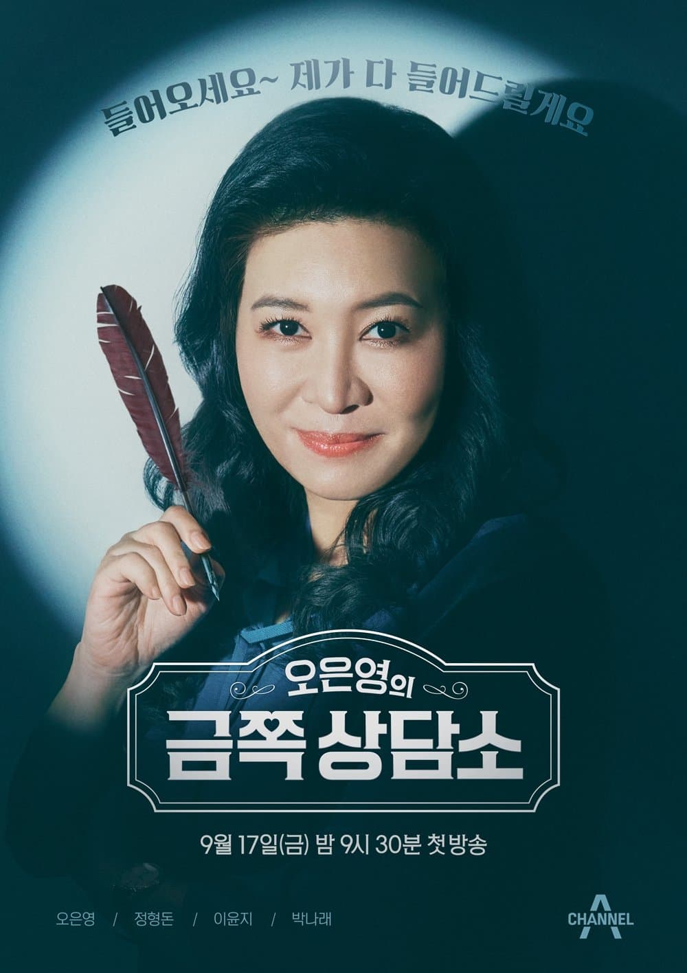 Oh Eun Young's Golden Counseling Center TV Show Poster