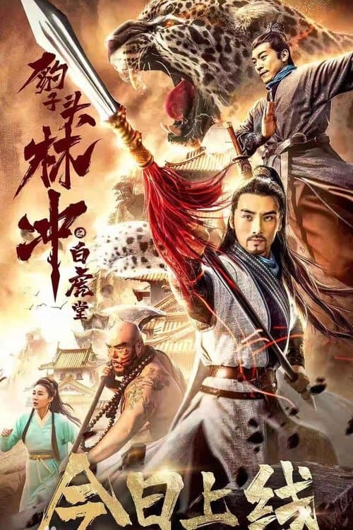 Leopard Head Lin Chong 1: The White Tiger Hall Movie Poster