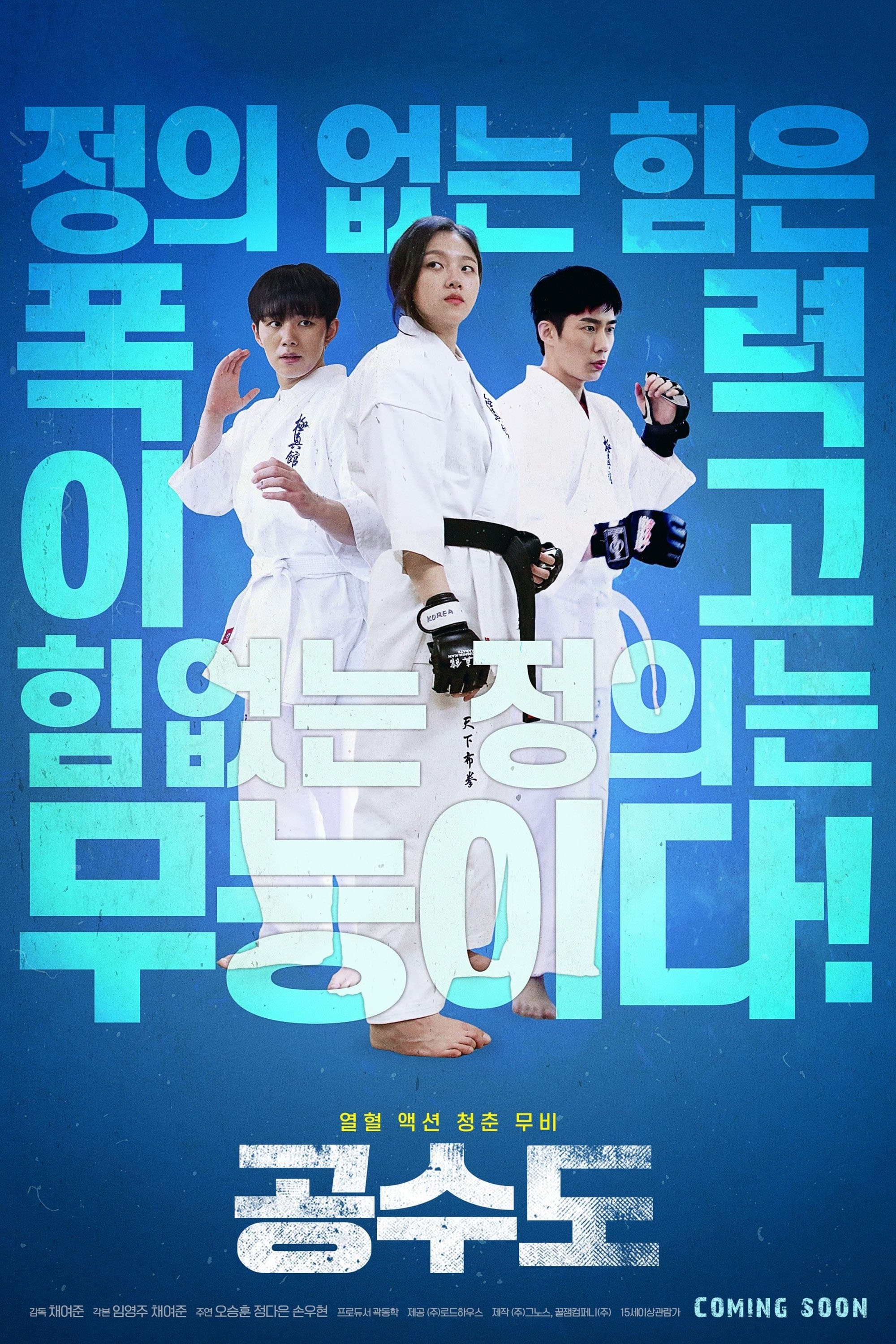 Justice High Movie Poster