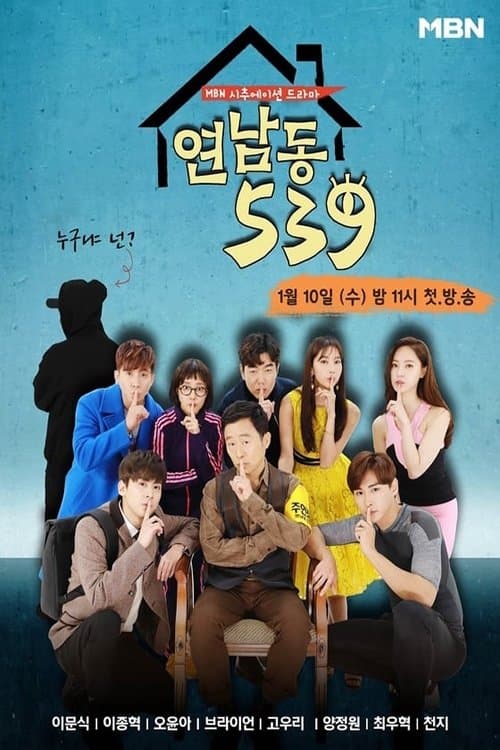 Yeonnam-dong 539 TV Show Poster