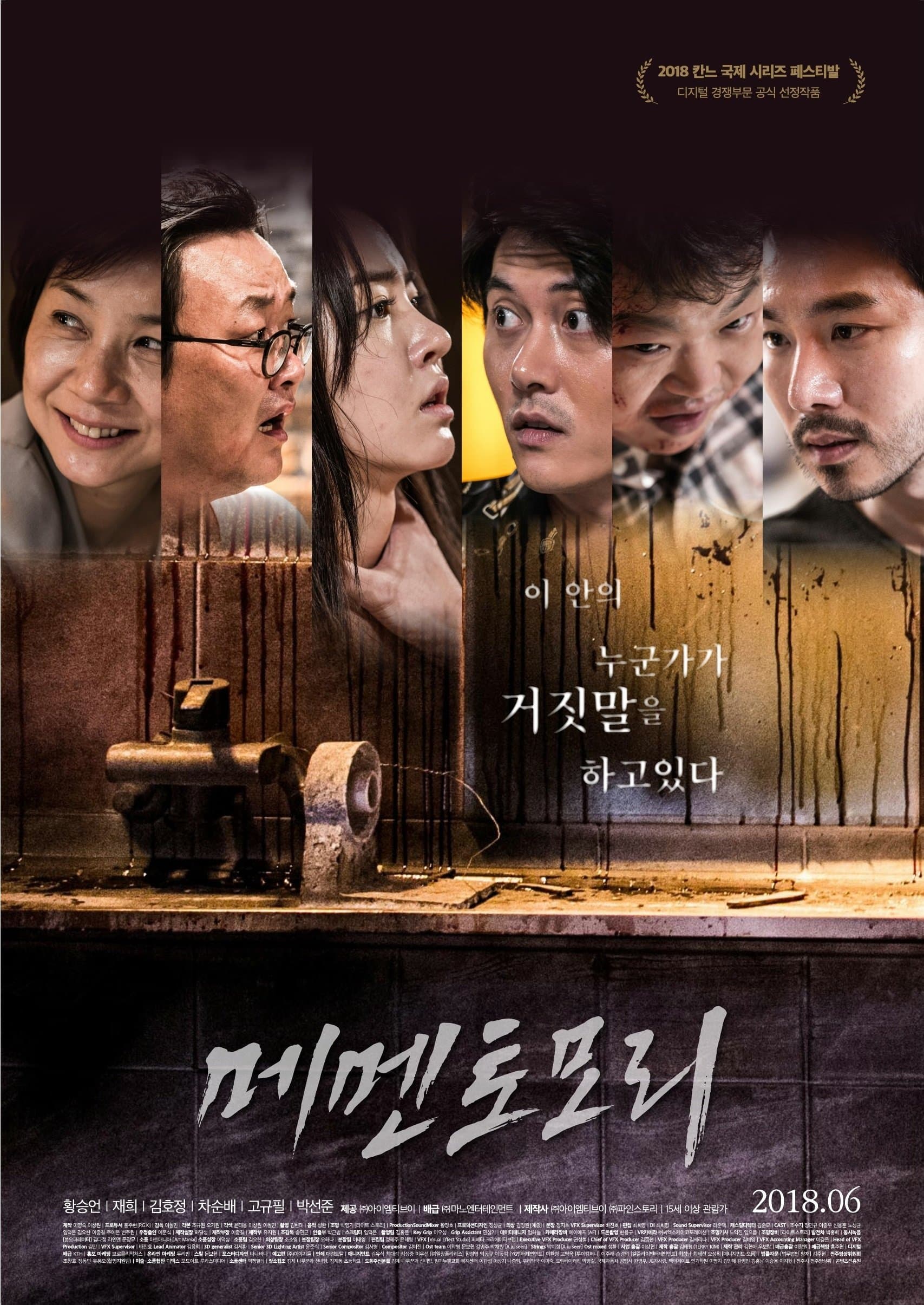 Memento Mori Movie Poster