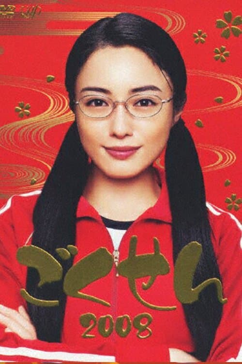 Gokusen TV Show Poster