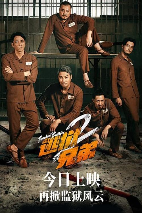 Breakout Brothers 2 Movie Poster