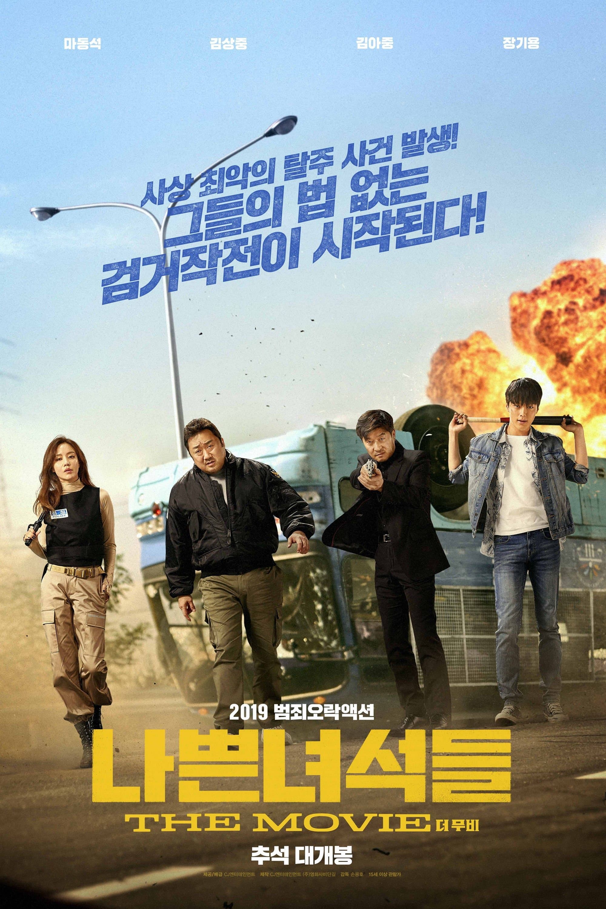 The Bad Guys: Reign of Chaos Movie Poster