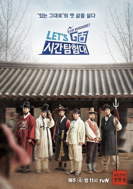 렛츠고 시간탐험대 TV Show Poster