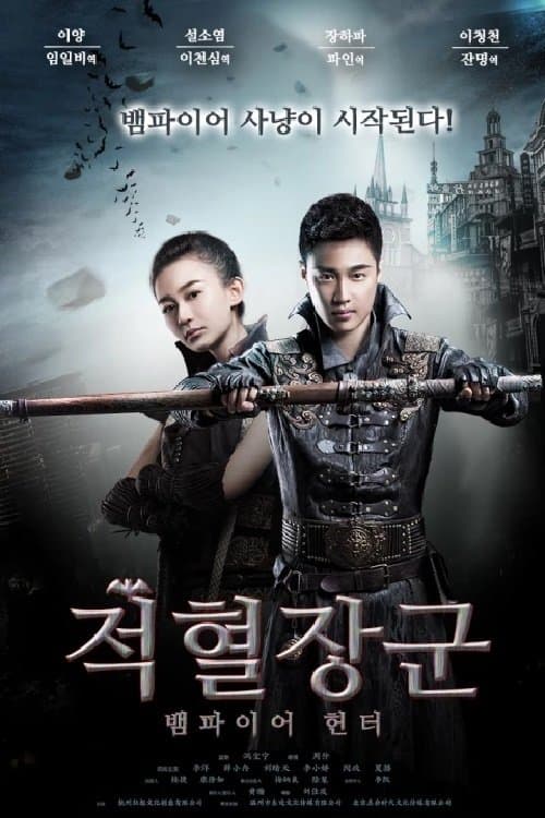 Legend of Mysterious Agents Movie Poster