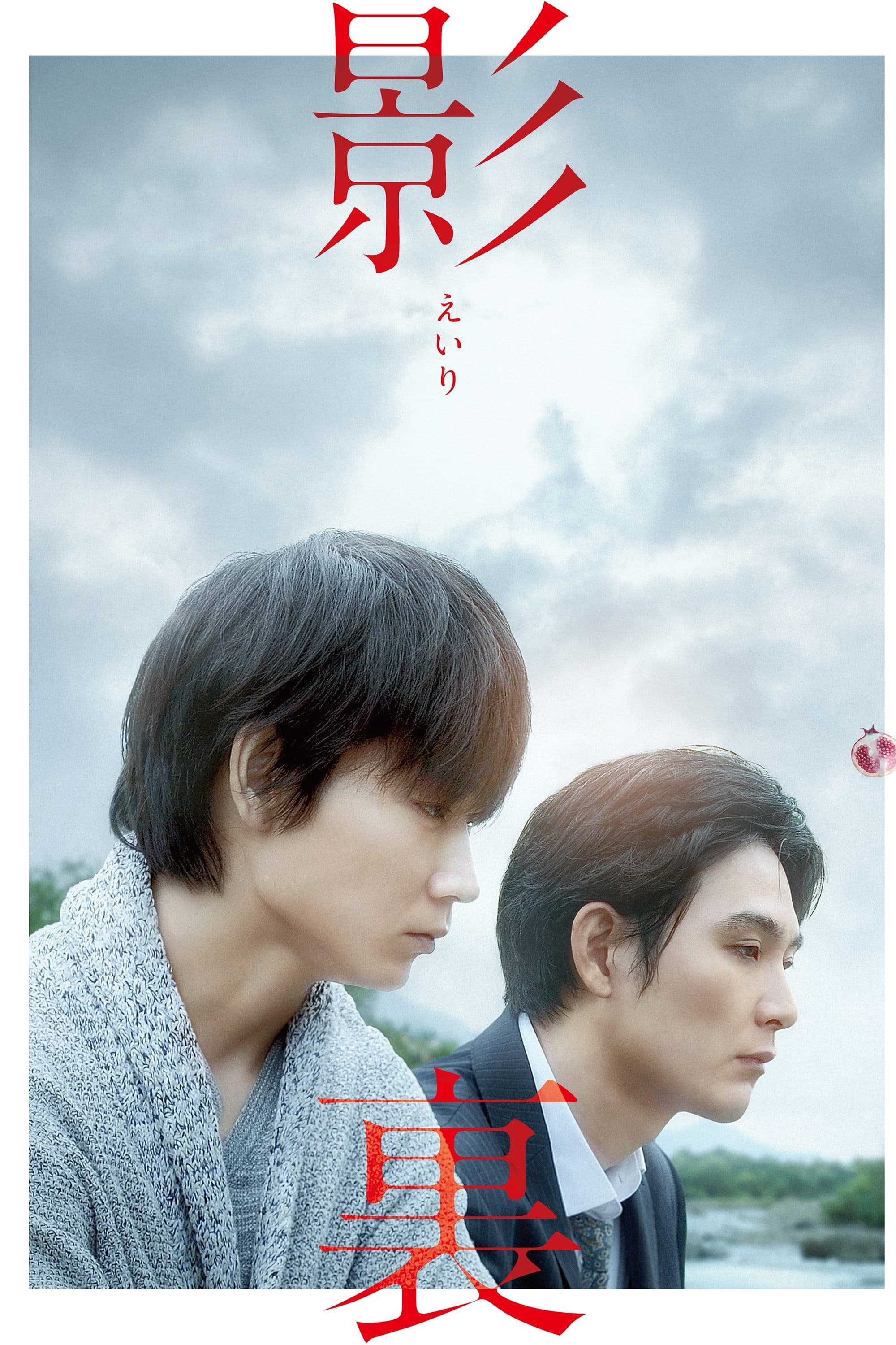 Beneath the Shadow Movie Poster
