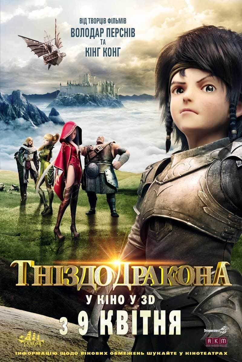 Dragon Nest: Warriors' Dawn Movie Poster