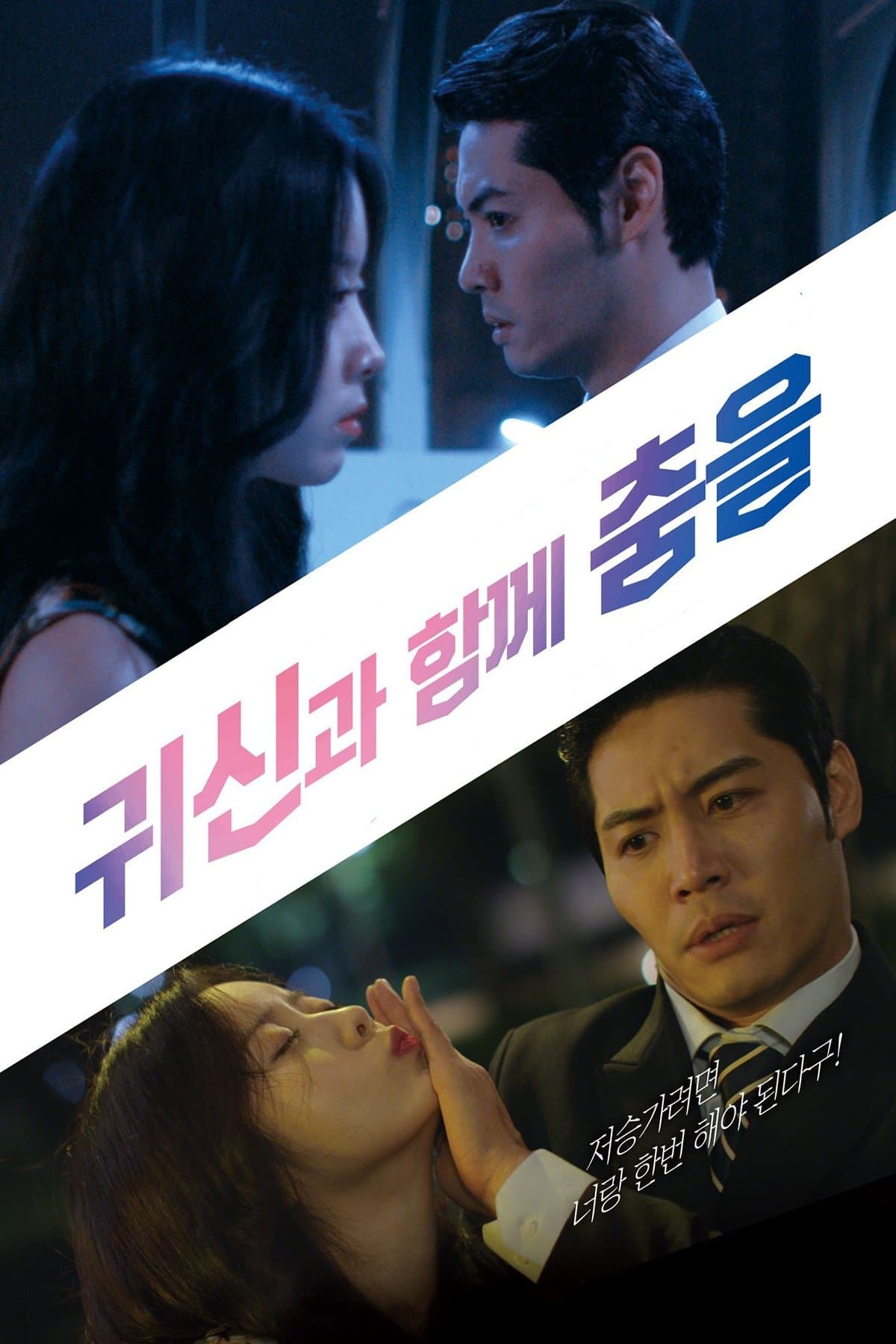 Dancing With Ghosts Movie Poster