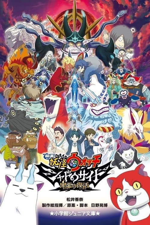 Yo-Kai Watch: Shadowside TV Show Poster