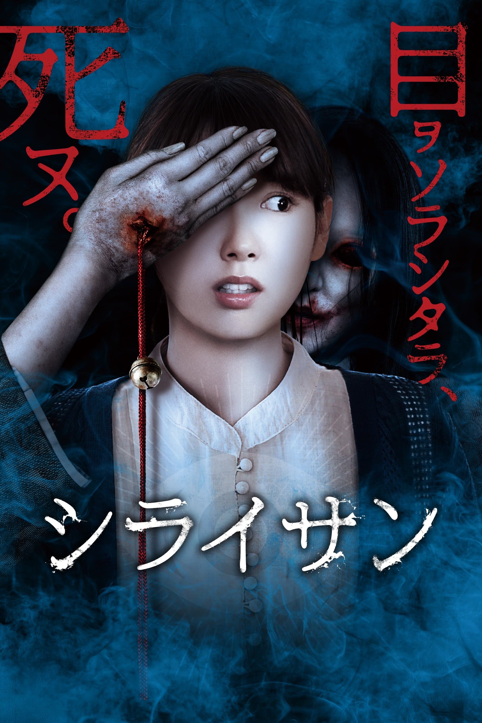 Stare Movie Poster