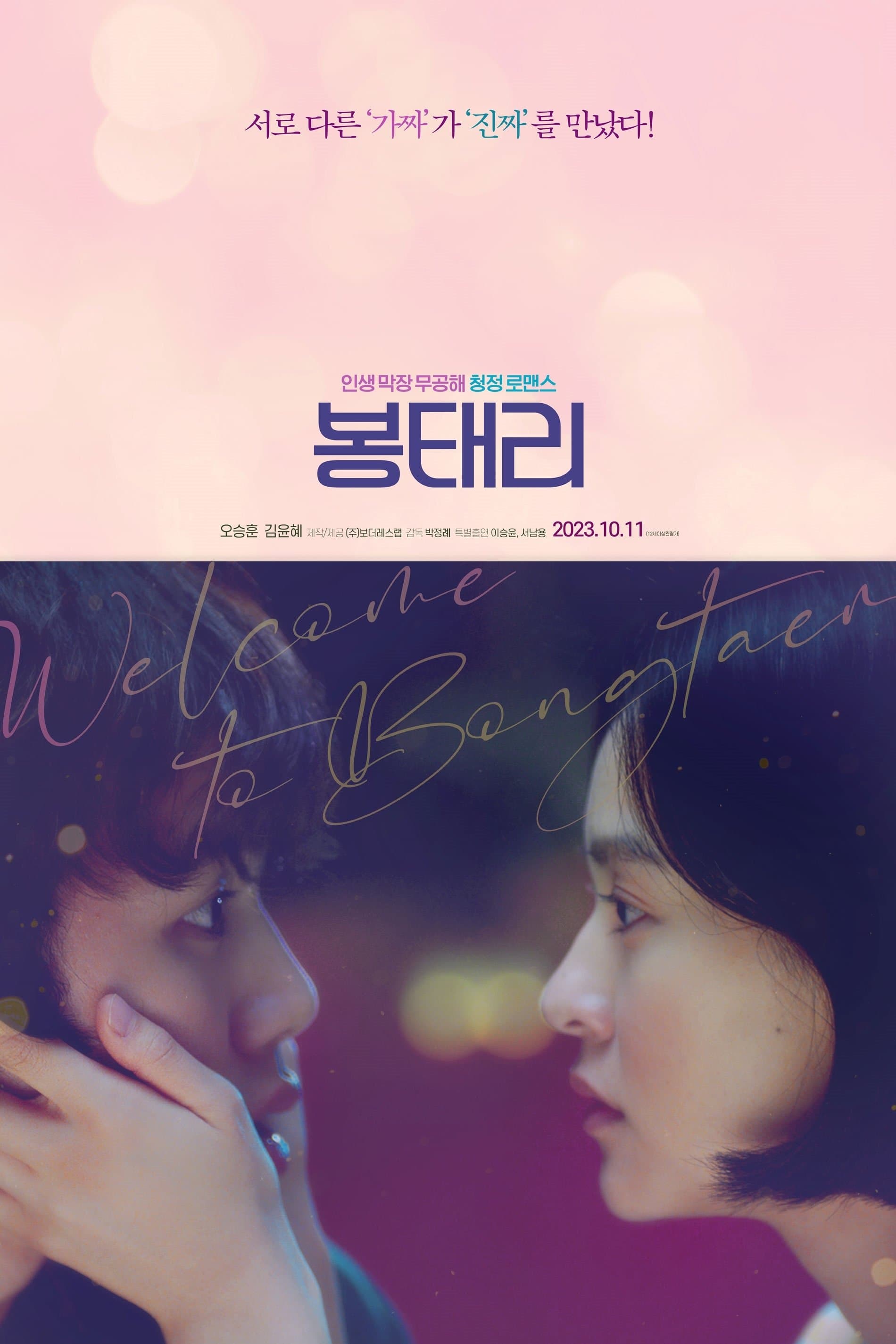 Welcome to Bongtaeri Movie Poster