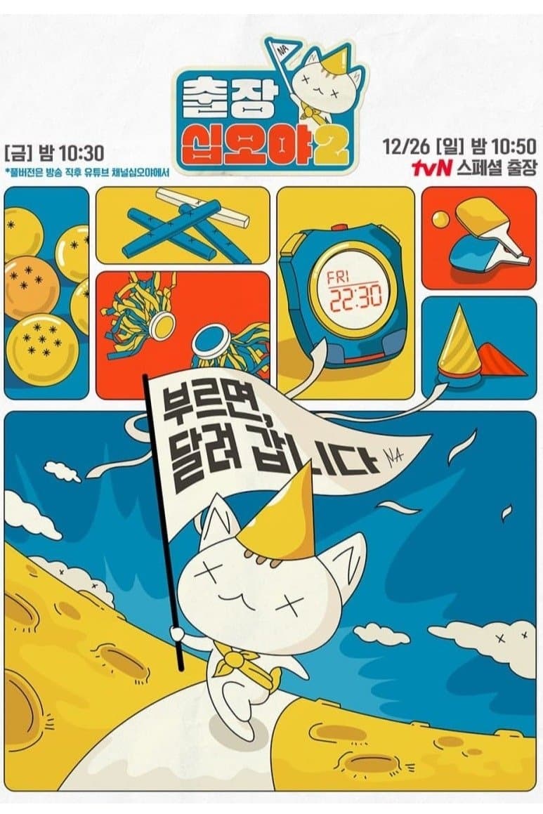 The Game Caterers TV Show Poster