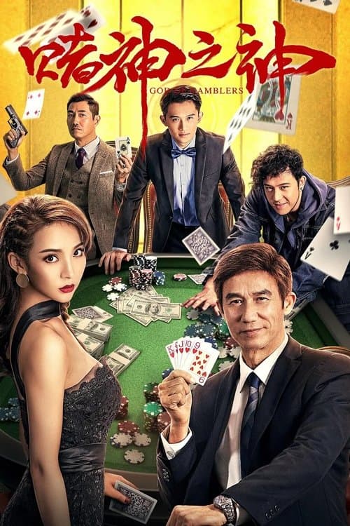 God of Gamblers Movie Poster