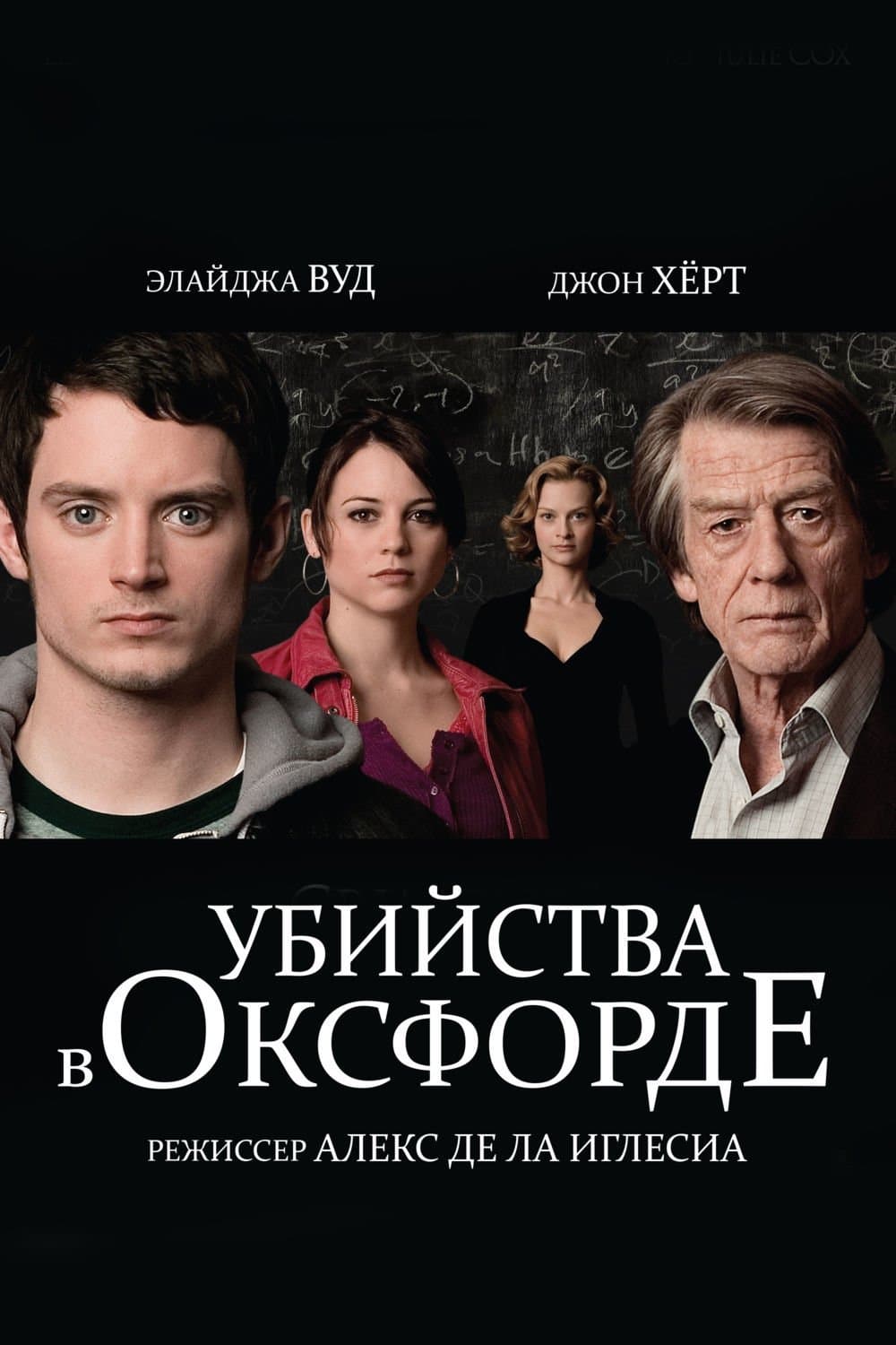 The Oxford Murders Movie Poster