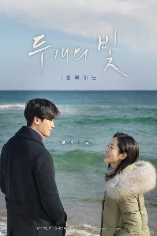 Two Lights: Relumino Movie Poster