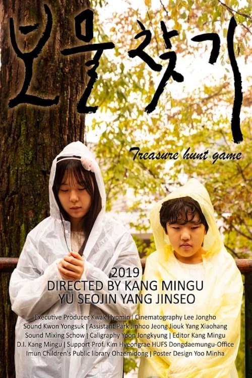 Treasure Hunt Game Movie Poster