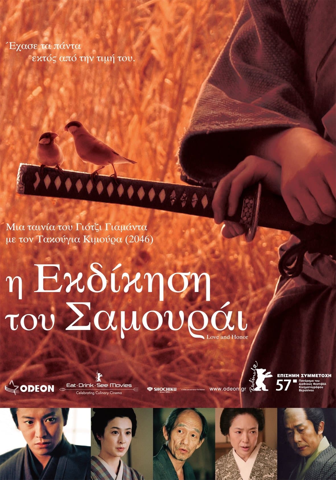 Love and Honor Movie Poster