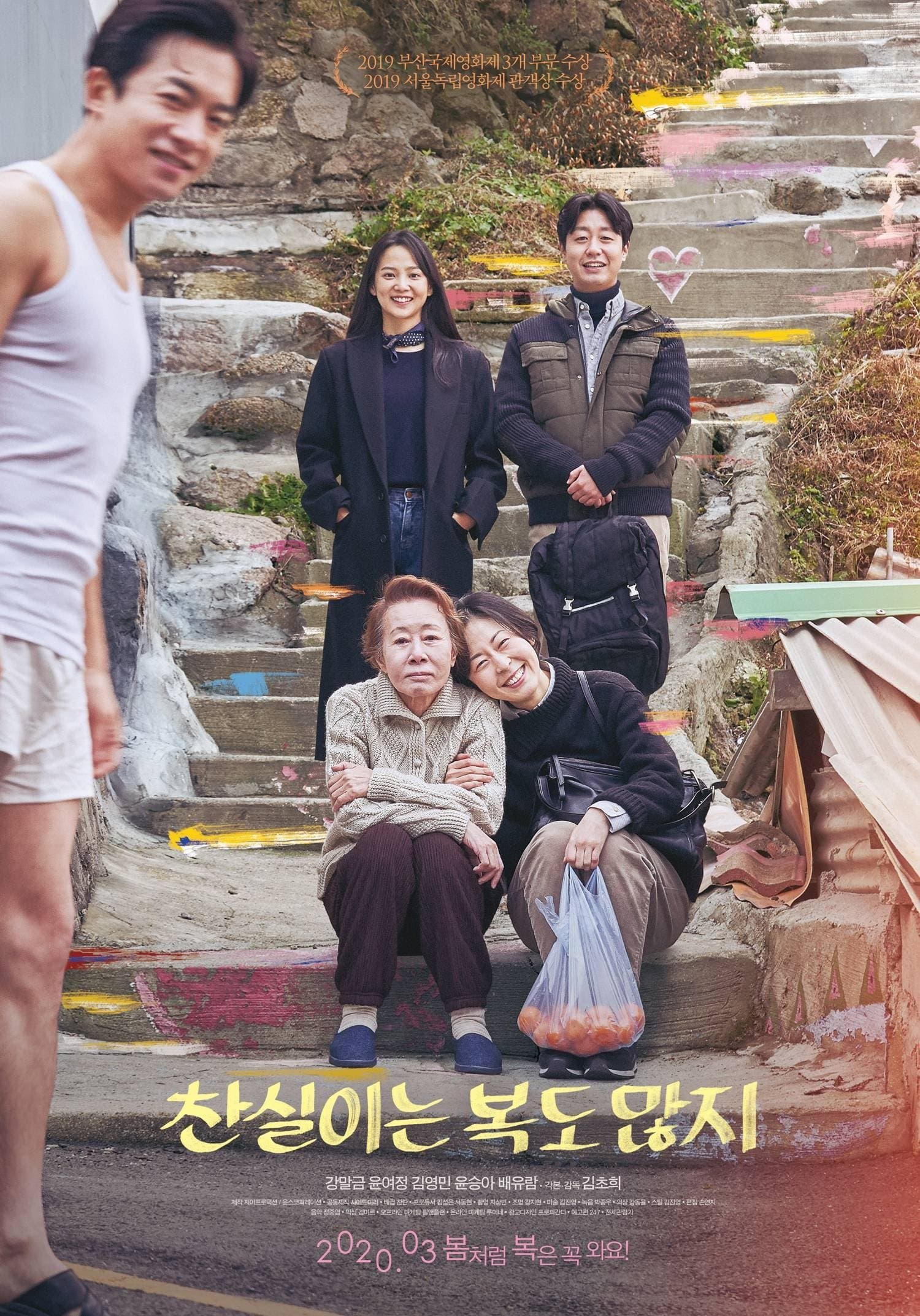 Lucky Chan-sil Movie Poster