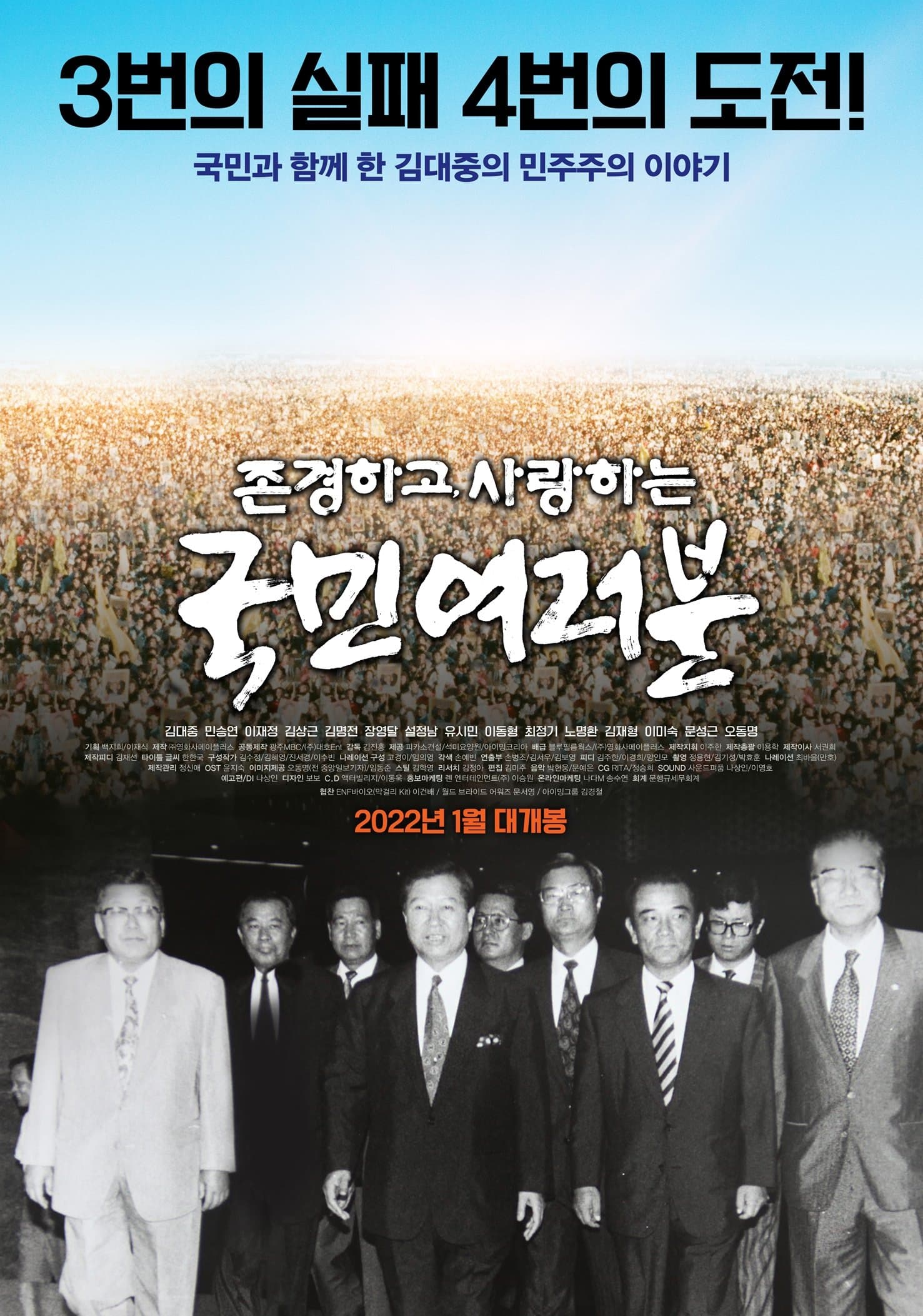 존경하고 사랑하는 국민여러분 Movie Poster