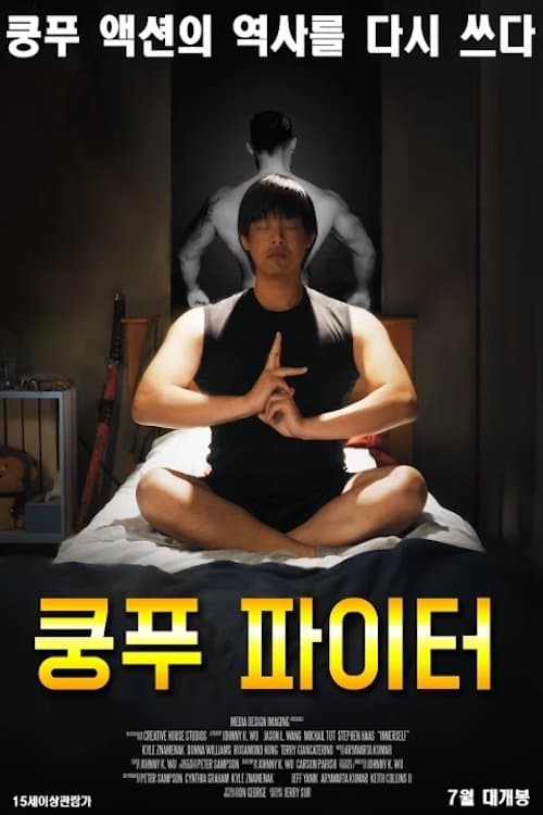Innerself Movie Poster