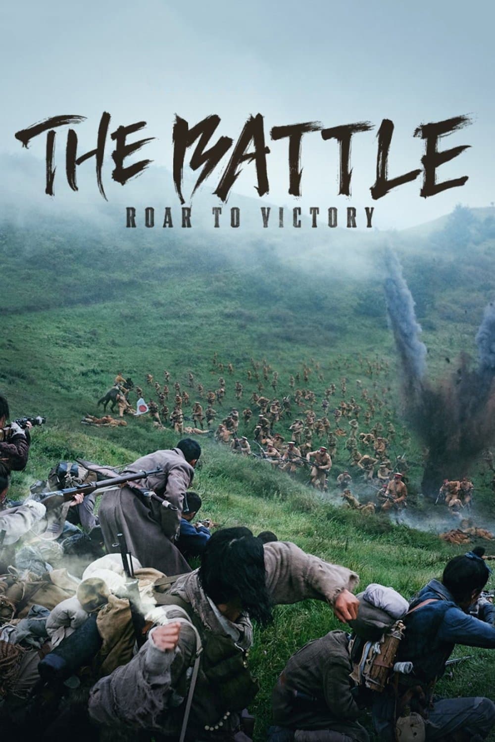 The Battle: Roar to Victory Movie Poster
