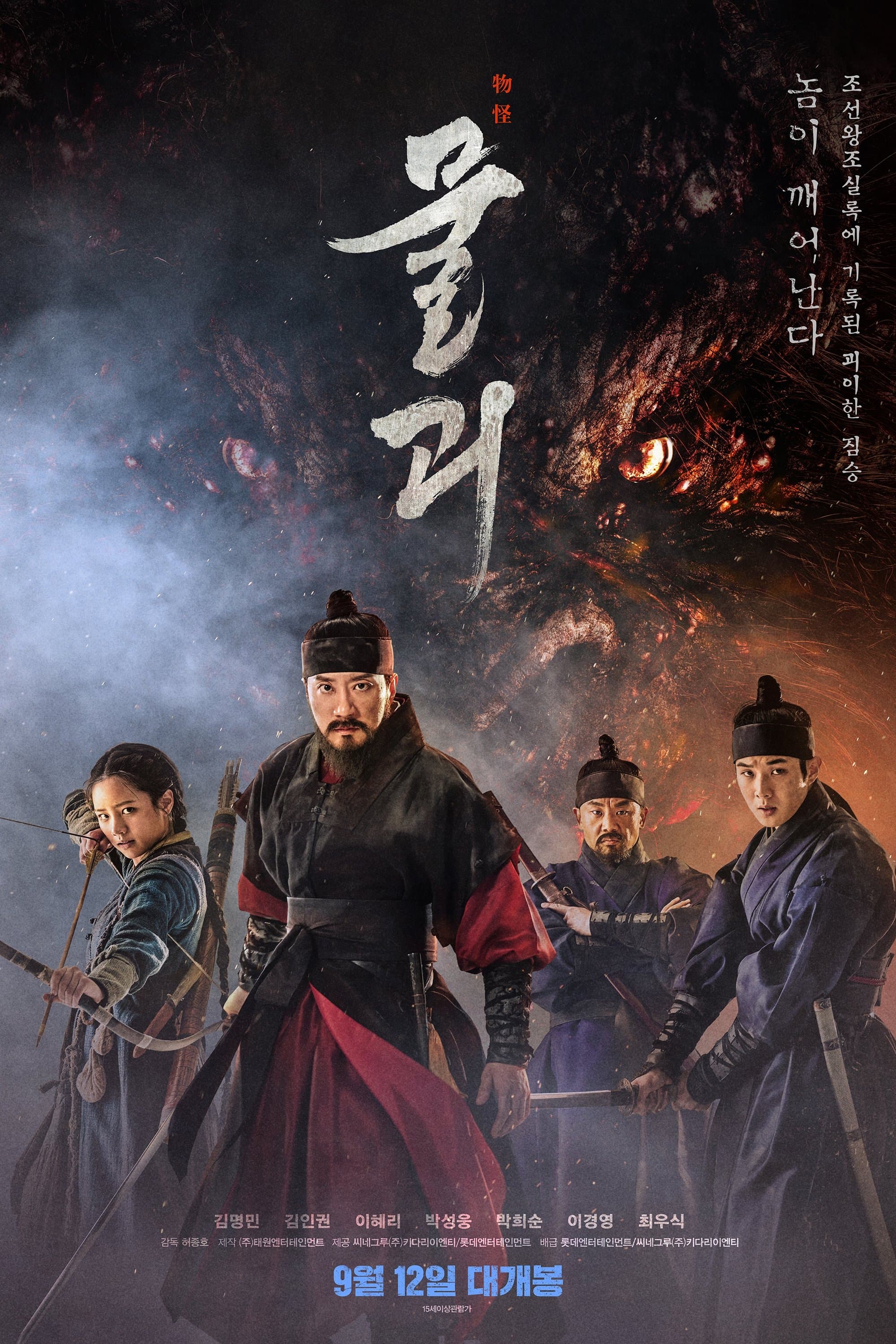 Monstrum Movie Poster