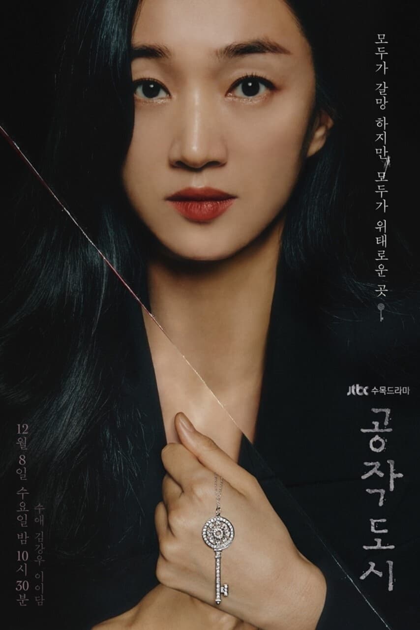 Artificial City TV Show Poster