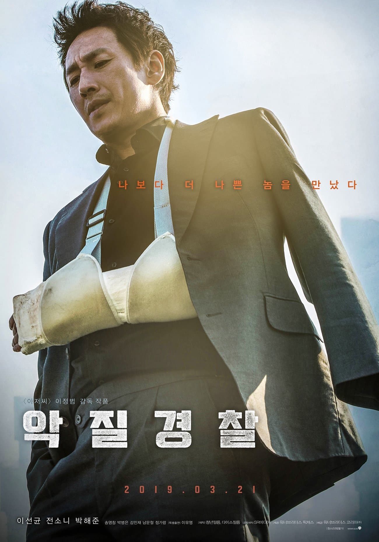 Jo Pil-ho: The Dawning Rage Movie Poster