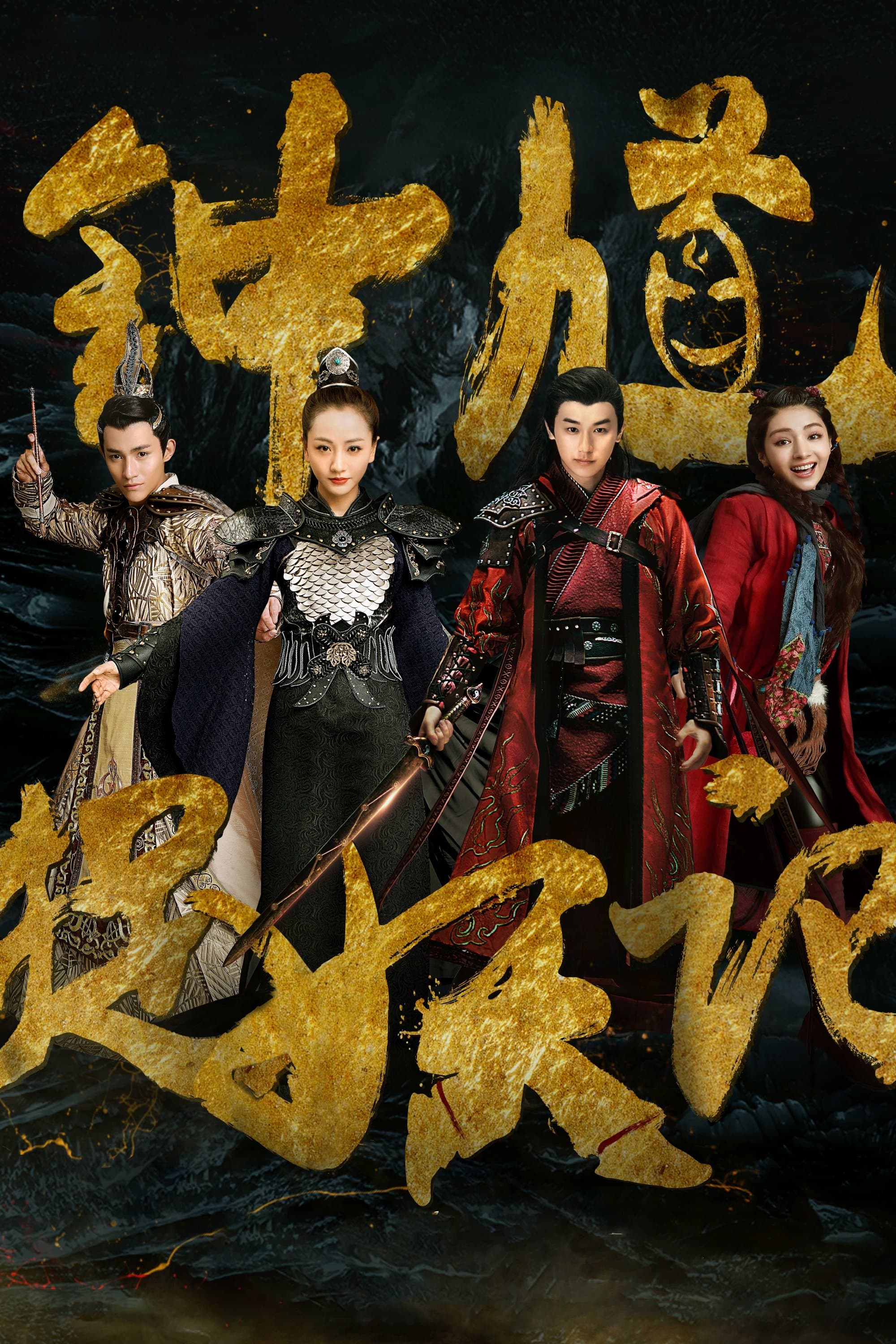 Demon Catcher Zhong Kui TV Show Poster