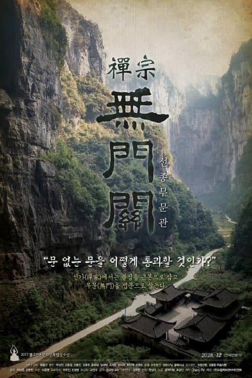 The Gateless Gate Movie Poster