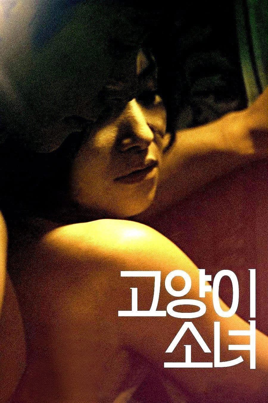 null Movie Poster